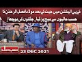 Azizi as Molana Fazal ur Rehman | 23 Dec 2021 | حسب حال | Hasb e Haal | Dunya News