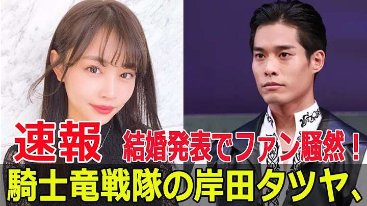 岸田タツヤ、電撃結婚！SNSでの発表が話題に！  #岸田タツヤ, #高木由梨奈, #結婚報告, #電撃結婚, #SNS発表, #大安, #末広がり, #G63-24H