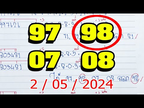 หวยเด็ด I เด่นบน สองตัวตรง คอหวย เลขเด็ดงวดนี้ 02/05/2567