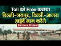 Farmers Protest: Toll Plaza को Free कराया Delhi-Jaipur, Delhi-Agra Highway जाम करेंगे
