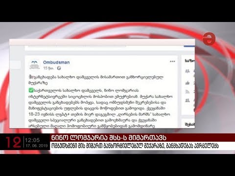 სახალხო დამცველს ინტერნეტსივრცეში სიცოცხლის მოსპობით ემუქრებიან
