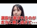 【岩立沙穂】 レーベル移籍して選抜のこととか色々考えさせられた 【AKB48】