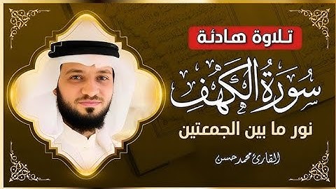 سورة الكهف كاملة/ بدون حقوق الطبع والنشر ❤❤Surah Al-Kahf❤सूरा अल-कहफ़❤スーラ・アル・カフ