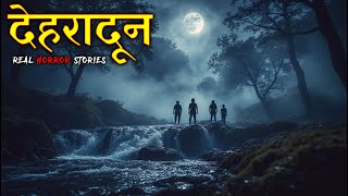 This is what happened to us in Dehradun | Dehradun Real Horror Story