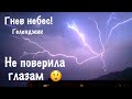 ГНЕВ НЕБЕС! 4 минуты жести. Гроза в Геленджике превратилась в шоу 😵