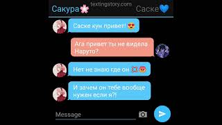 картинка: Переписка СасуНару 1 часть
