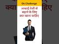 Top 50 ✍️ IAS Questio💯🥰 || GK Question and answer|part-239|#gkfacts#staticgk #gkinhindi#bkgkstudy
