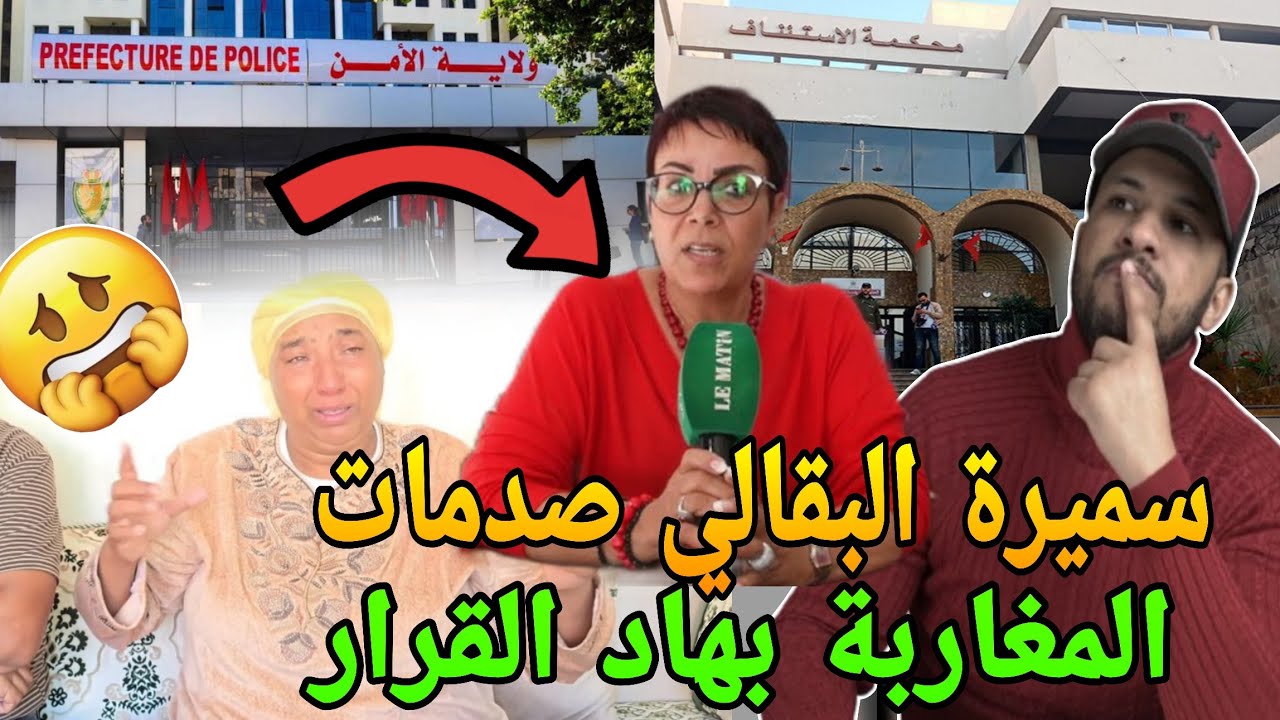 عاجل وخطير😱سميرة البقالي صدمات المغاربة بدفاعها على نعيمة البدوية🔥اعتقال مولينيكس وادم الياس المالكي