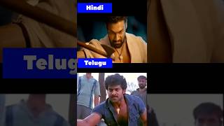 Hindi and telugu versions of chatrapathi. #viral #vfx #trending #prabhas #bellamkondasaisreenivas