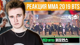 [MMA 2019] 방탄소년단(BTS) | Full Live Performance | РЕАКЦИЯ НА #bts