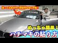 【レースカー】簡単かっこいいハチマキの貼り方！ドリ車、スーパーGT