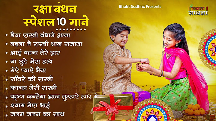 Raksha Bandhan Song 2025 |Raksha Bandhan || रक्षा बंधन | Song 2025 #रक्षाबंधन गीत | Rakhi Songs