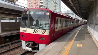 京急1000形1033編成 57SH 快特三崎口行き 北久里浜発車