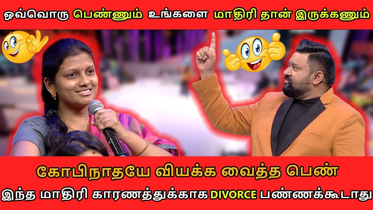 Divorce பண்றதுலாம் இப்ப Easy ஆகிடுச்சு 🙆‍♀️🤦‍♀️ / Neeya Naana