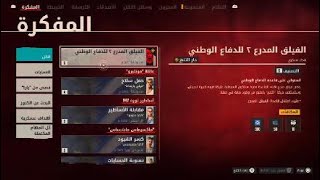 FAR CRY 6 PS5 Gameplay Arabic 4K 60FPS - الفيلق المدرع 2 للدفاع الوطني screenshot 5