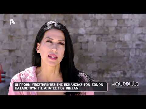 Θύματα των εξορκισμών