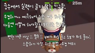 milkchoco고수가 알려주는 가장 쉬운 스왑하기 좋은 방법!! (이거 알면 스왑 밥먹듯이 됨) (밀크초코 )