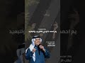زفه ام احمد ام العريس 2026 جاتكم ام العريس تاجها الزين الفريد محمد عبده