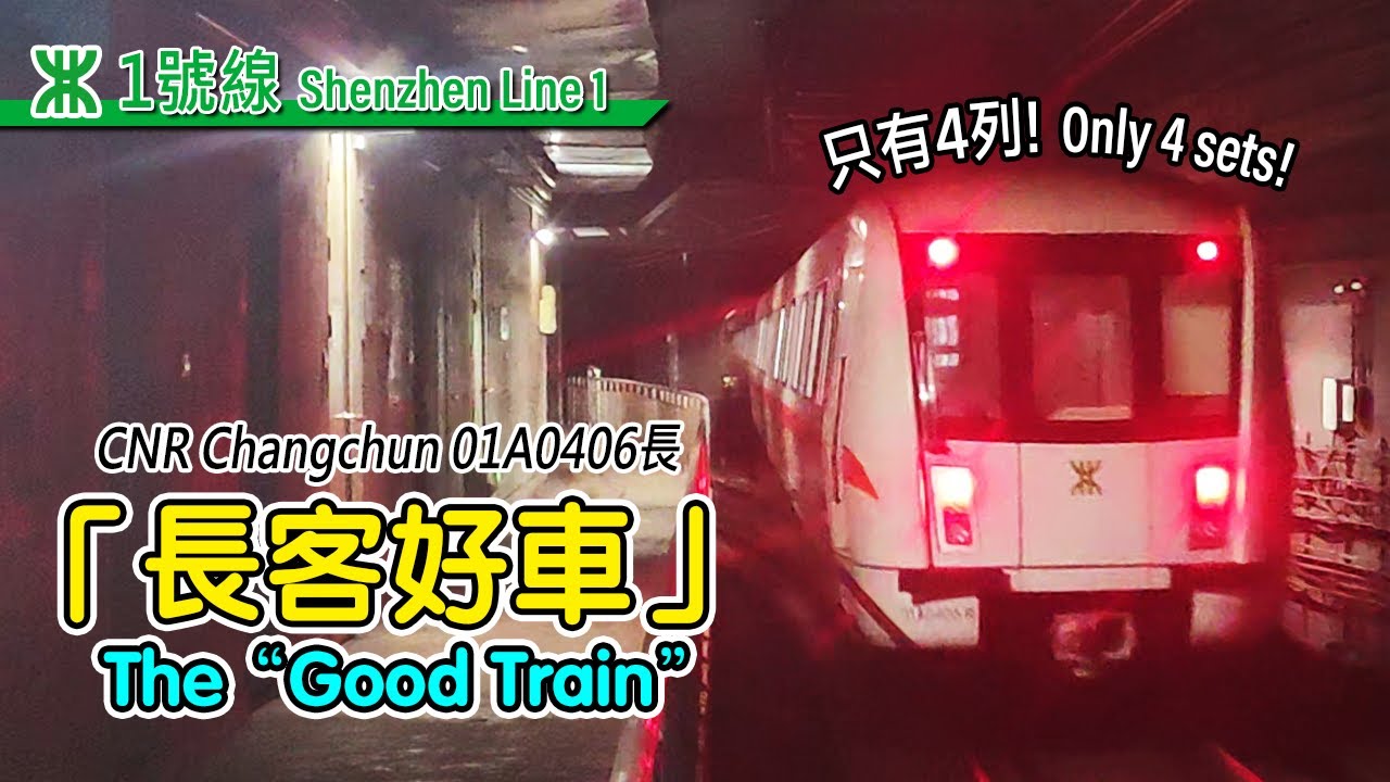 🚇 Used to be a broken mess! Shenzhen Metro Line 1's "Good Train" 長客好車