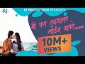 Mi pan tujhyavar line marte  marathi love song  rohit jaybhave sanju rathod  amey joshi 