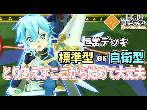 ハイレート‼️ シノン　デッキ For those wondering what is the best Sinon deck to build