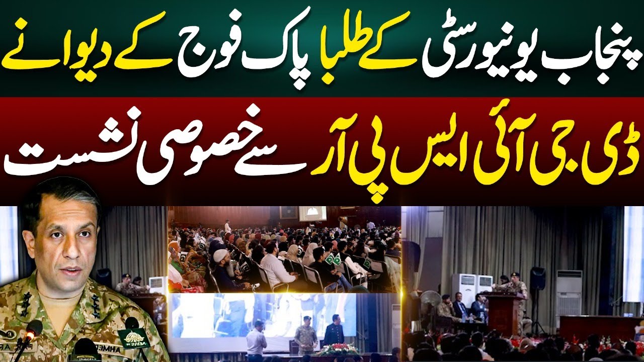 Punjab University Students Meet DG ISPR | Love for Pakistan Army | Azaad Digital Exclusive
