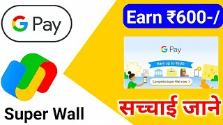 Google Pay Offers kaise Use kare | Google pay New Offer | Google pay Super Wall screenshot 2