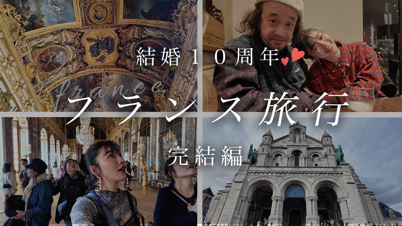 【パリ完結編】パリ在住10年に案内してもらったパリが最高すぎた！！