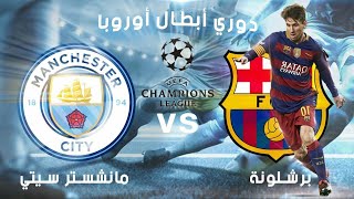 برشلونة 0   4 السيتي | champions leuge 16/17.The match in which Guardiola could not stop Messi