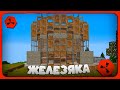 ВЫЖИВАНИЕ В ПЕРВОМ ДОМЕ 0 FPS НА RustEx Remake