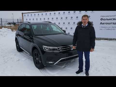 Новая версия 2019 Tiguan OFFROAD