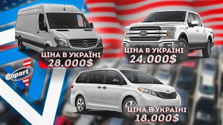 МІНІВЕНИ, ПІКАПИ ТА БУСИ ІЗ США | ЧОМУ ВАРТО БРАТИ ЇХ ІЗ США