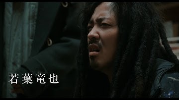 渡辺あや脚本・映画『ワンダーウォール　劇場版』予告