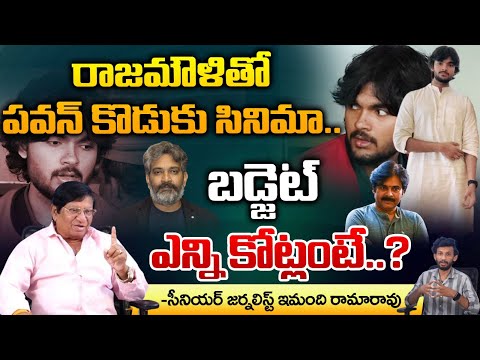 Pawan kalyan Son Akira Anand Movie | SS Rajamouli | Red Tv