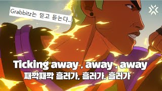 🔥2023 챔피언스 공식 뮤직비디오 "Ticking Away"🔥 [가사/해석lyrics]