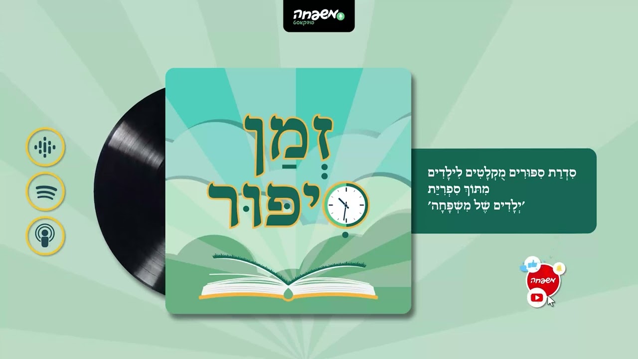 🕰️ זְמַן סִפּוּר - פֶּרֶק 60: חֲגִיגַת הַמַּרְגָּרִינוֹת | מאת: הדס
