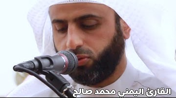 آواخر سورة الحشر للقارئ اليمني محمد صالح