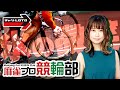 【競輪ライブ】4/21(木)ミッドナイト伊東温泉競輪(最終日)【競輪予想】