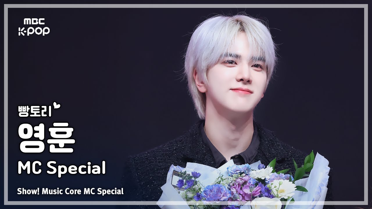 [#음중직캠] MC 영훈 서프라이즈 직캠 (YOUNGHOON Good-Bye FanCam) | @Show!MusicCore 250215