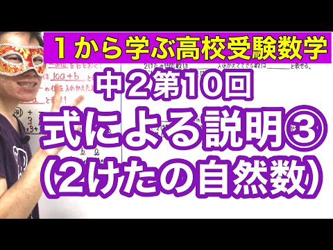 中２数学 式による説明 ２けたの自然数 毎日配信 Youtube