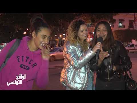 Réalitétunisienne😂يا بنات حبوا رواحكم مثماش رجال⛔خونيه يمشي معاك مسطرة