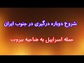 احتمال یک حمله در ساعات آینده شلیک موشک های حزب الله به شمال اسراییل 