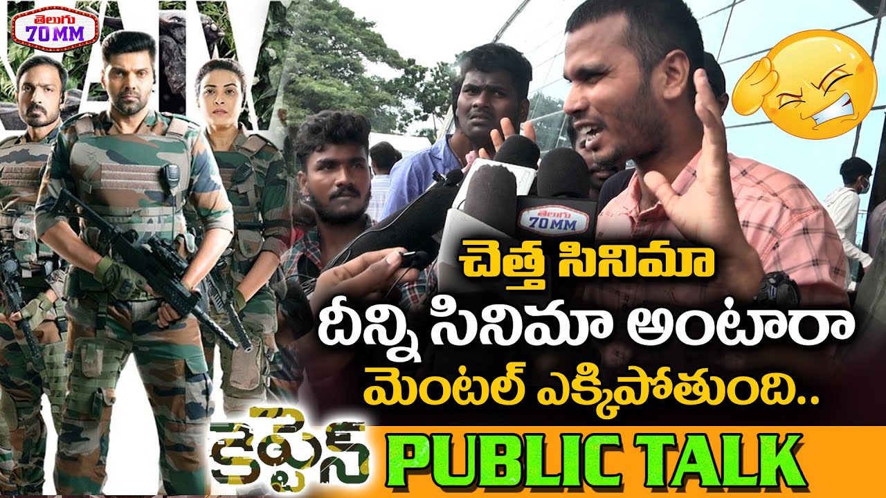 Captain Public Talk | Captain Review | Captain Genuine Review | Captain Movie Review | Captain Arya