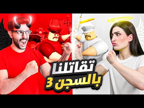 انسجنت انا وميستريوس بسجن الملائكة والشياطين 4 Roblox