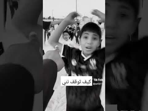 طفل صغير نني كيف توقف 