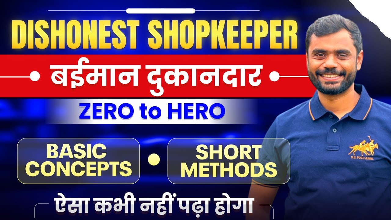 Dishonest Shopkeeper (बईमान दुकानदार) by Aditya Ranjan Sir Maths | Concepts + Tricks