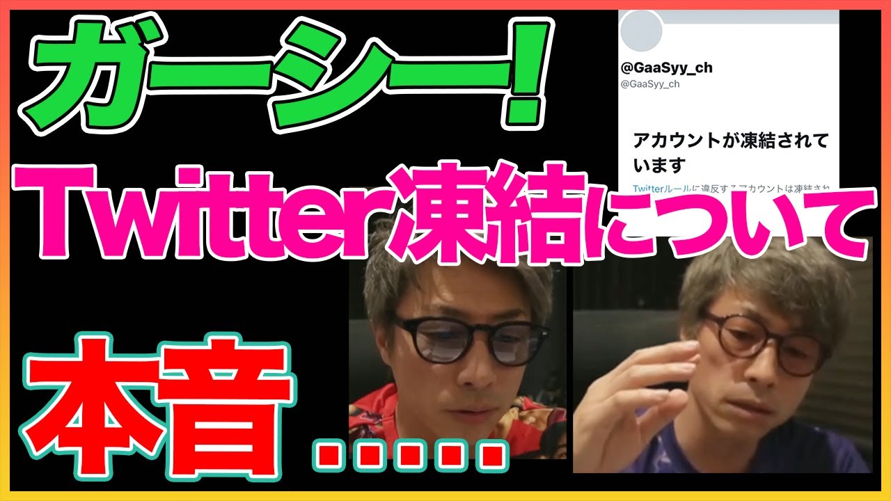 ガーシーch ツイッター