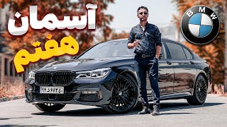 آسمان هفتم ماشینبازی💫... تست و بررسی بی ام و 730 با سالار ریویوز - BMW 730Li by Salar reviews