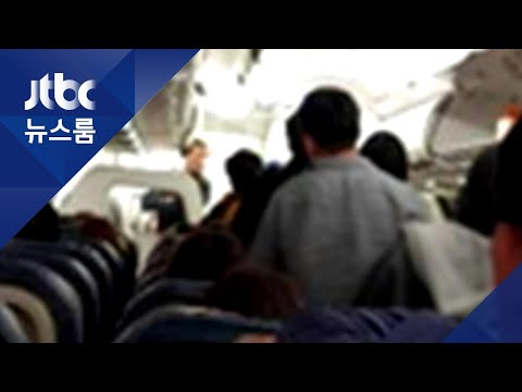 필리핀 관광객, 태풍으로 비행기 안에서 &amp;#39;7시간&amp;#39;