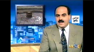 الأخبار فترة عيد الأضحى المبارك | MBC 1 - 1994 | من النوادر